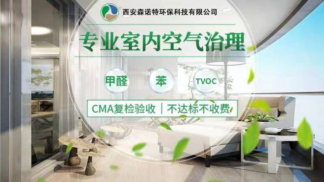 西安室內環(huán)境主要檢測指標與治理方法