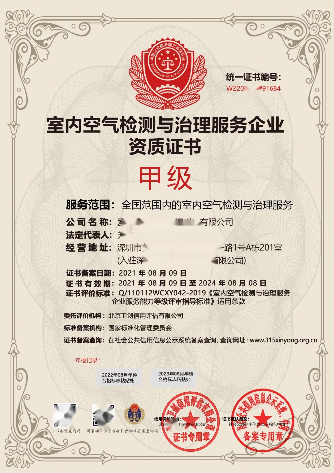 室內環(huán)境消毒殺菌服務及檢測治理資質辦理全流程詳解